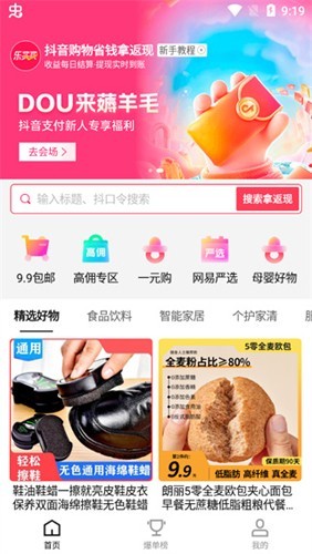 乐买买截图2
