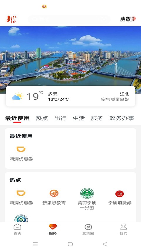 新江北截图2