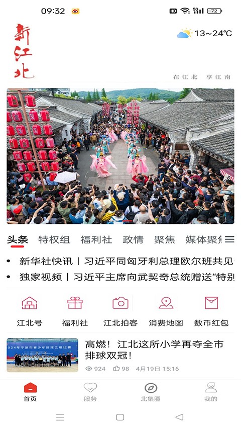 新江北截图3