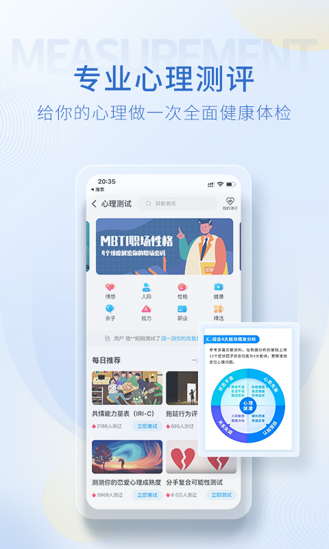 壹点灵心理咨询app截图2
