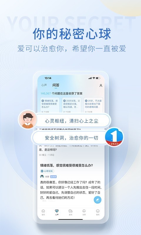 壹点灵心理咨询app截图1