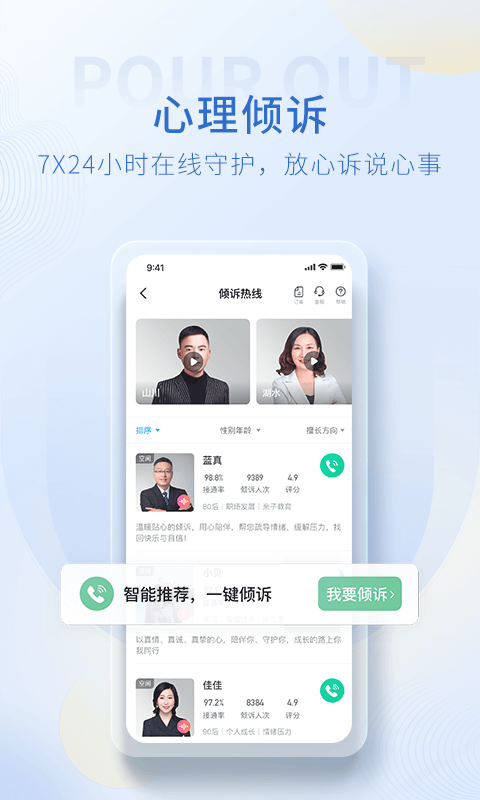 壹点灵心理咨询app截图3
