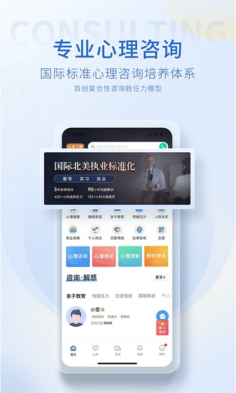 壹点灵心理咨询app截图5