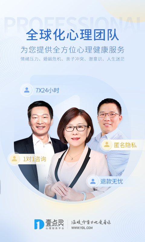 壹点灵心理咨询app截图4