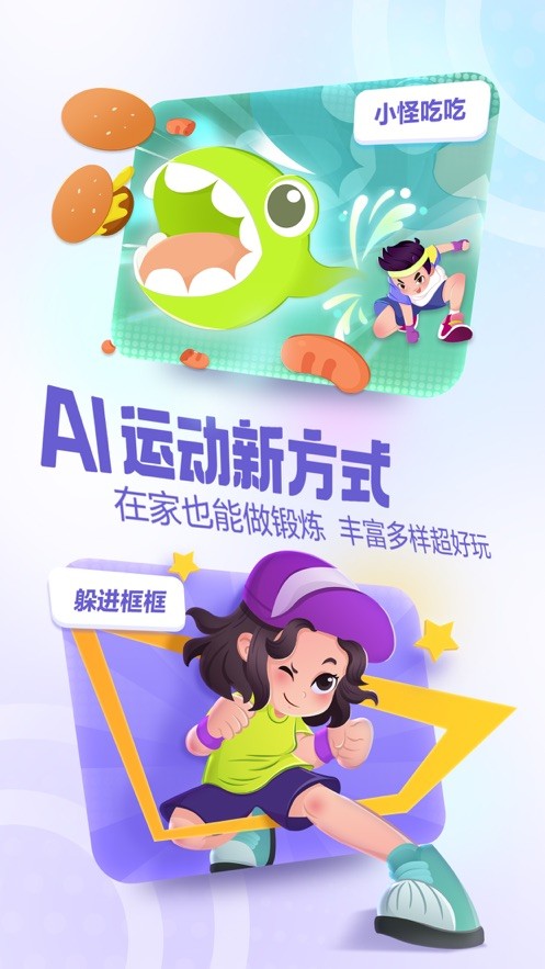 洪恩爱运动截图1