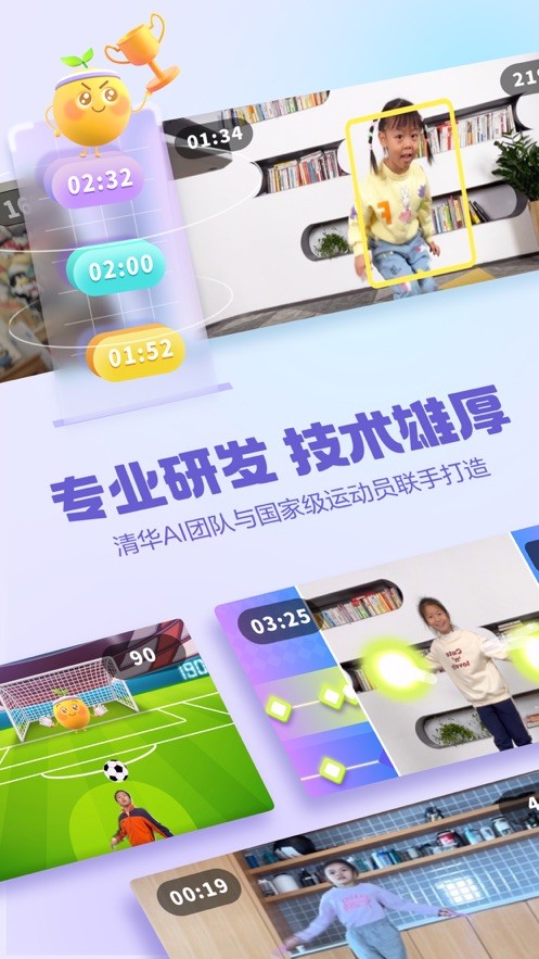 洪恩爱运动截图2