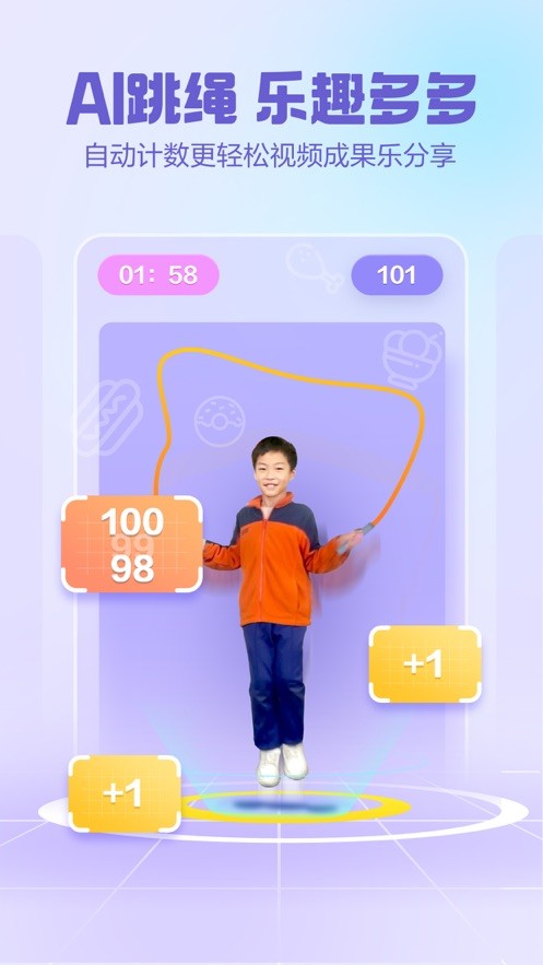 洪恩爱运动截图5