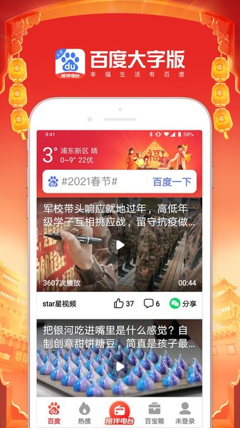 百度大字版旧版本截图2