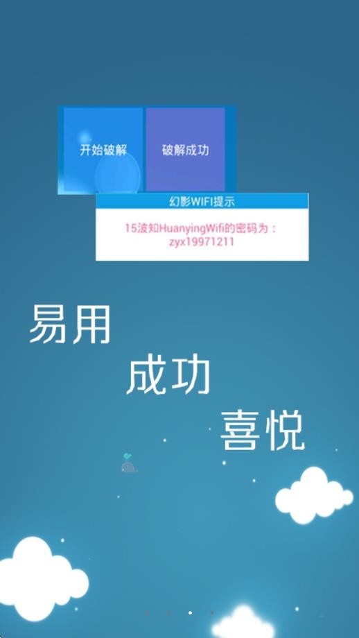 幻影wifi9.0截图1