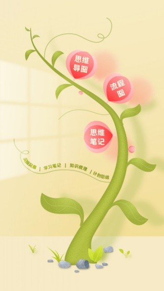 processon安卓版截图1