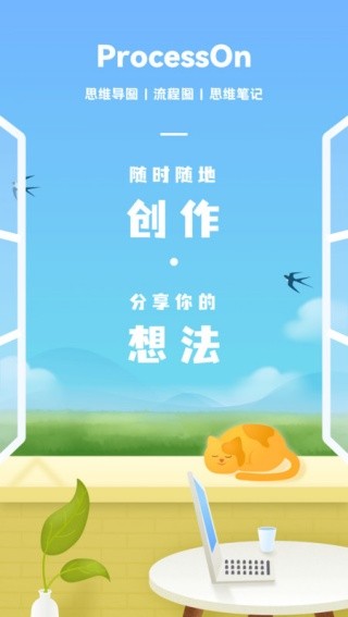 processon安卓版截图4