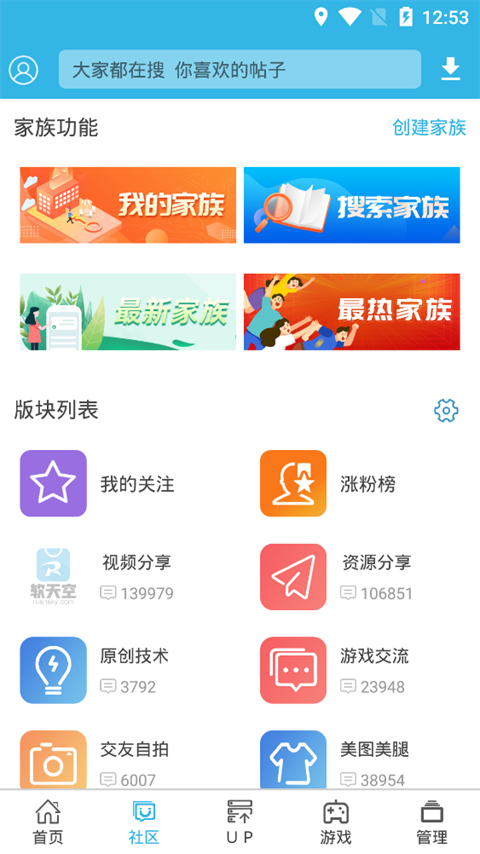 软天空2026最新版截图5