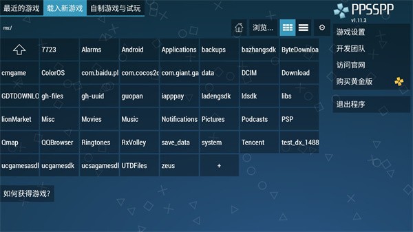 PPSSPP中文版截图3
