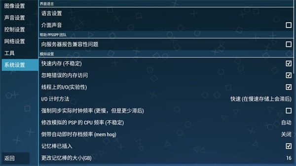 PPSSPP中文版截图5