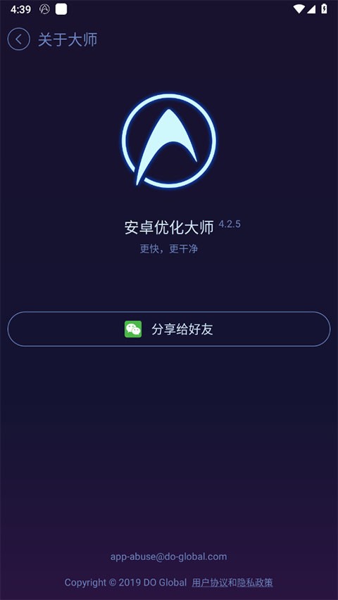 安卓优化大师hd截图1