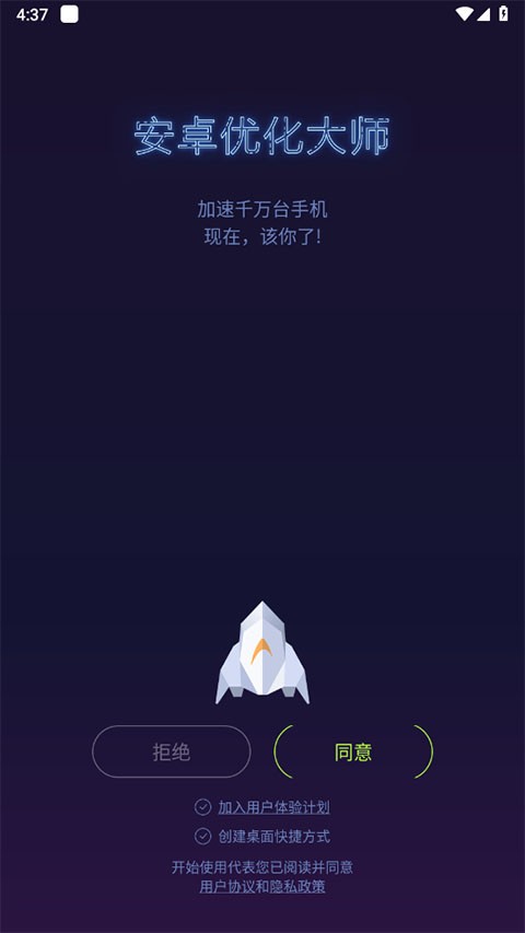 安卓优化大师hd截图5