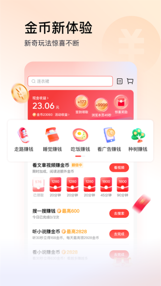 头条搜索极速版app截图2