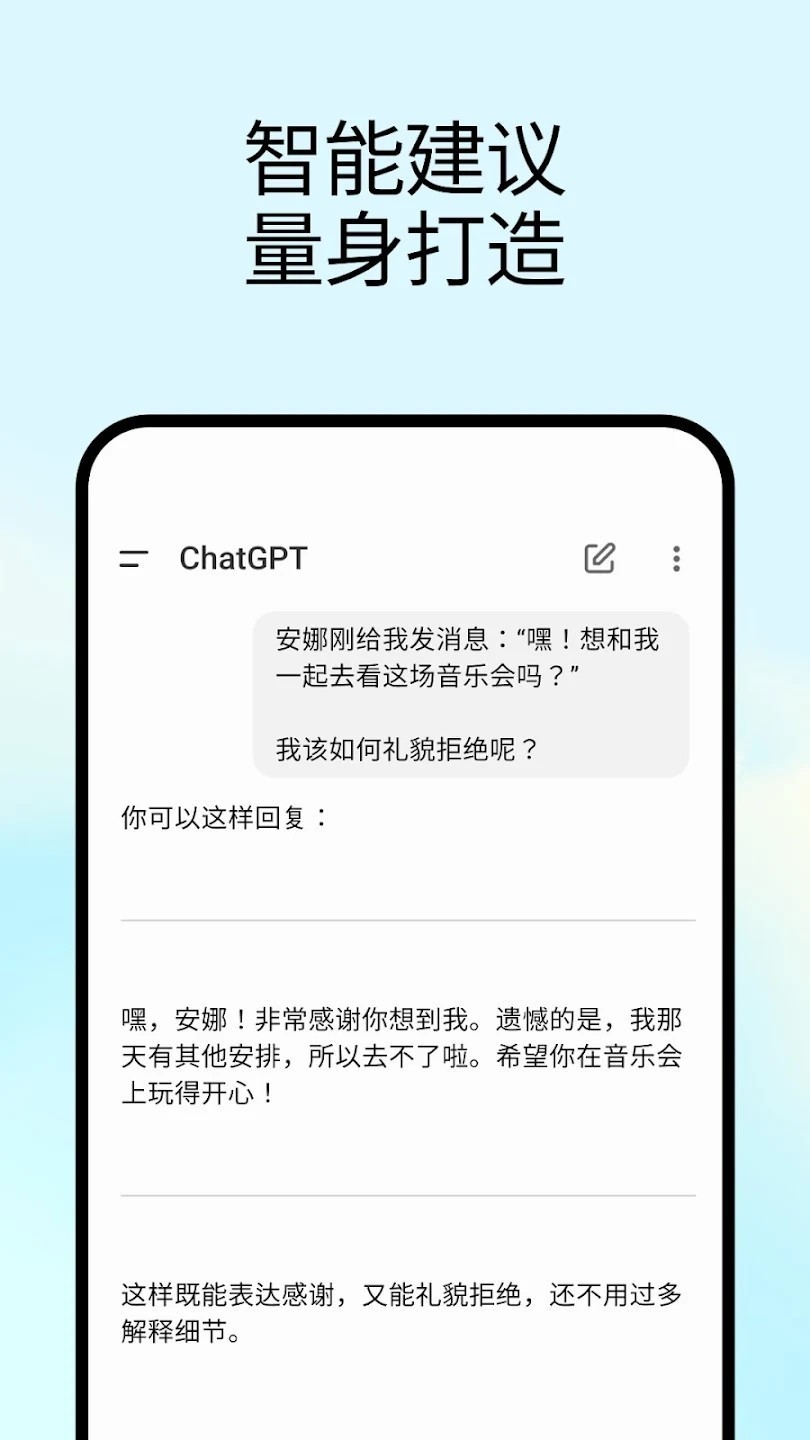 ChatGPT免费版截图1