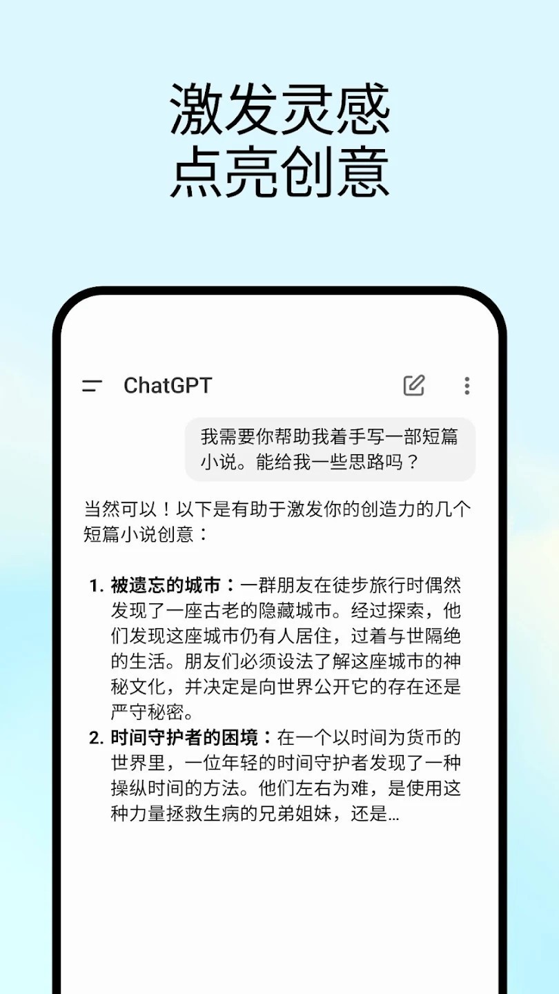 ChatGPT免费版截图6