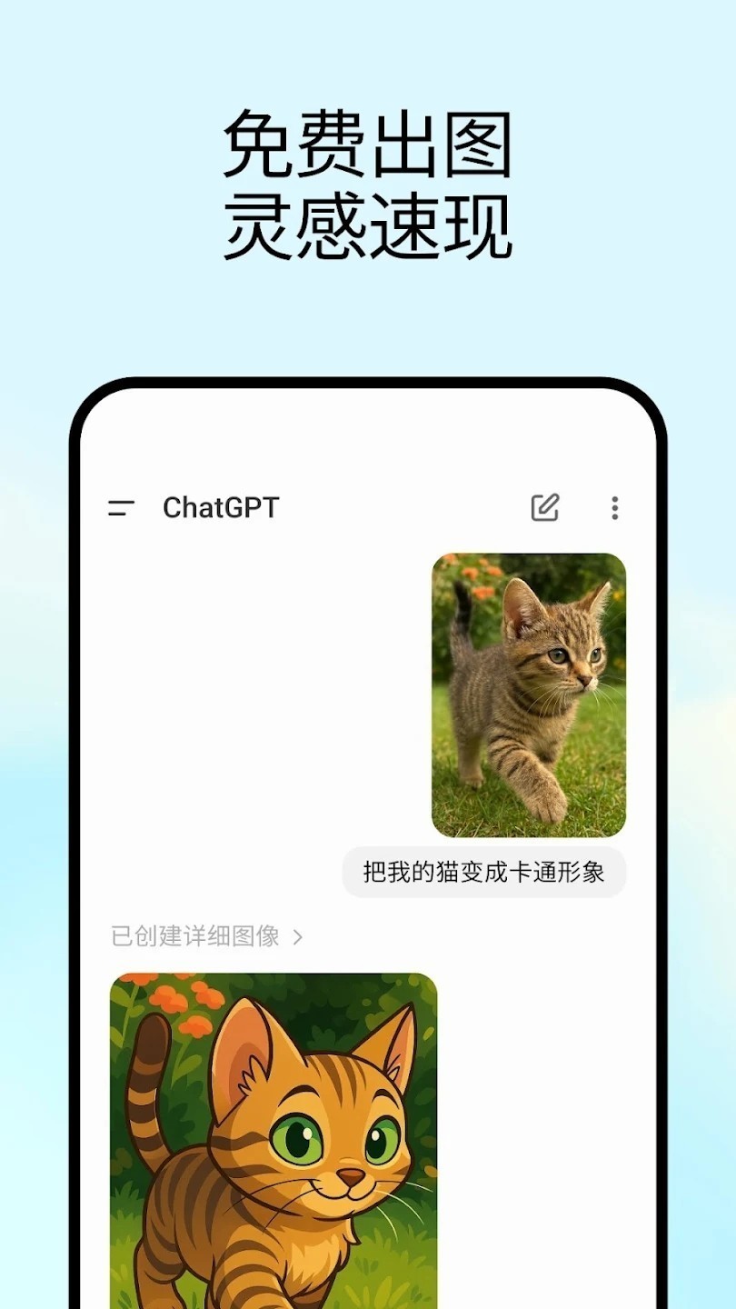 ChatGPT免费版截图5