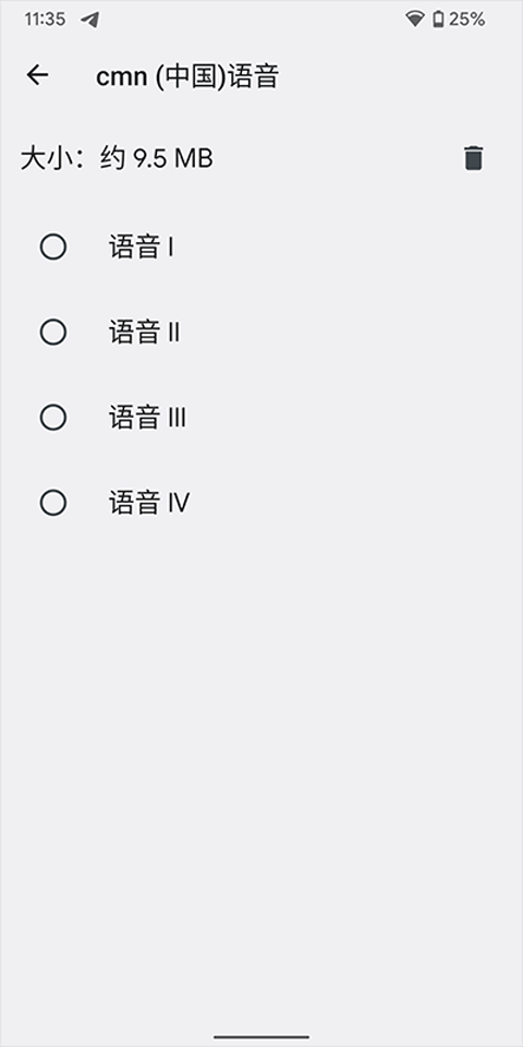 Google文字转语音引擎截图2