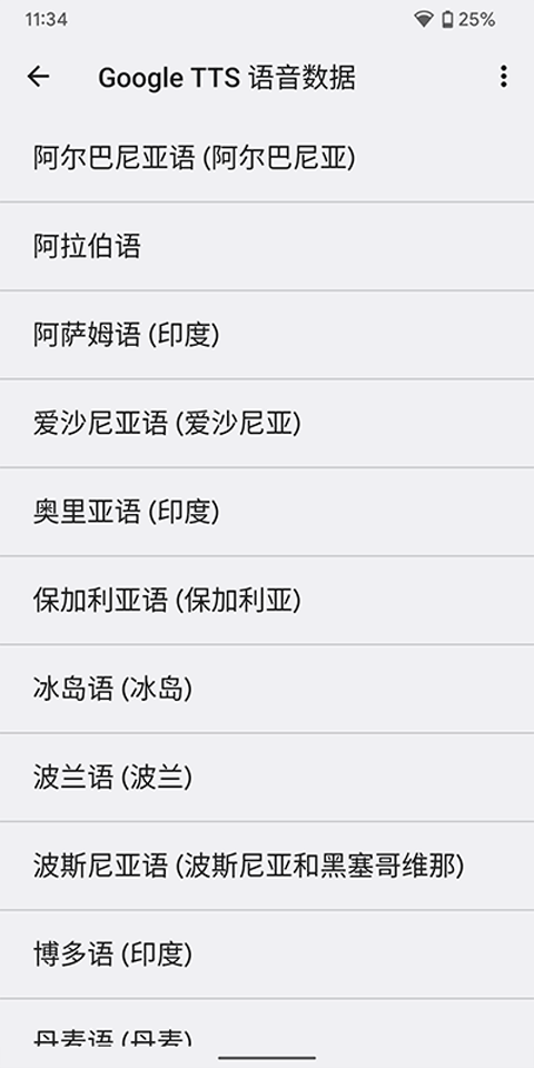 Google文字转语音引擎截图4