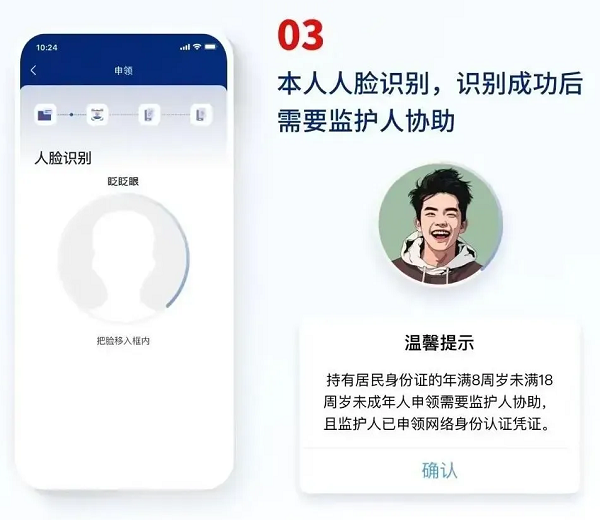 国家网络身份认证