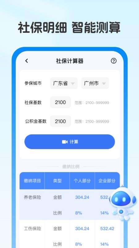 社保医保政策通