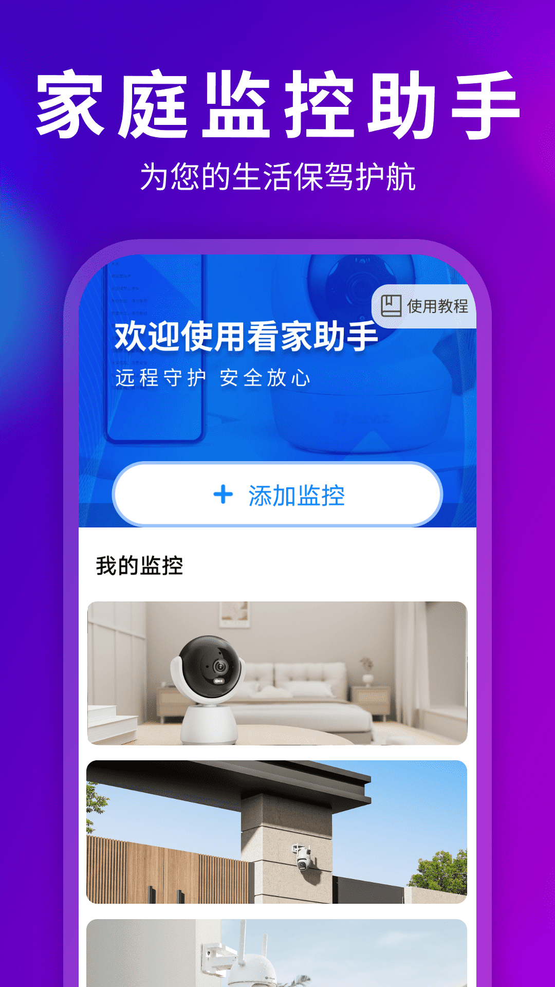 远程监控手机看家精灵