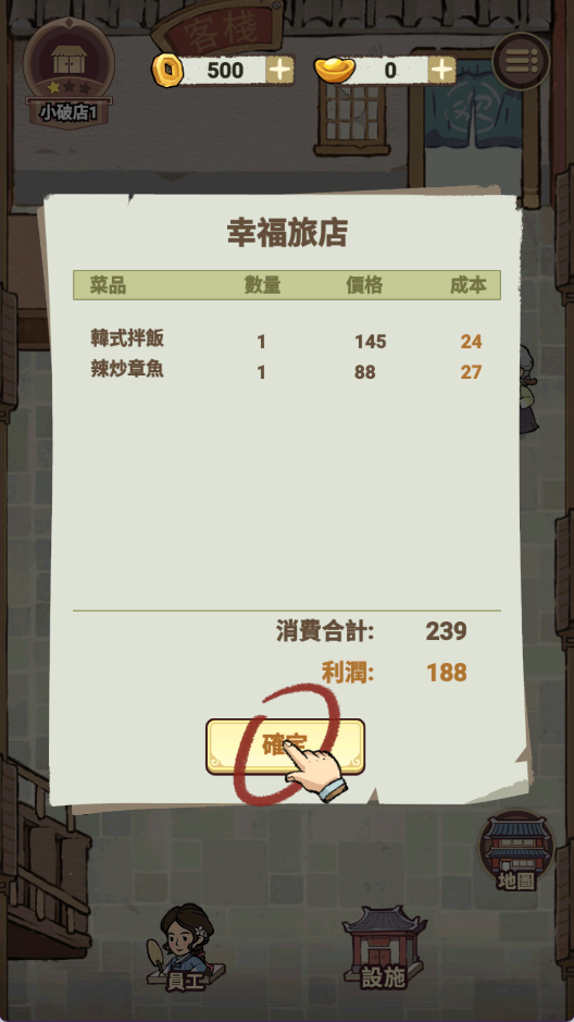 我在江南开客栈截图1