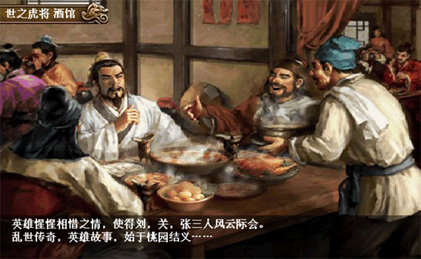 三国志刘备传截图1