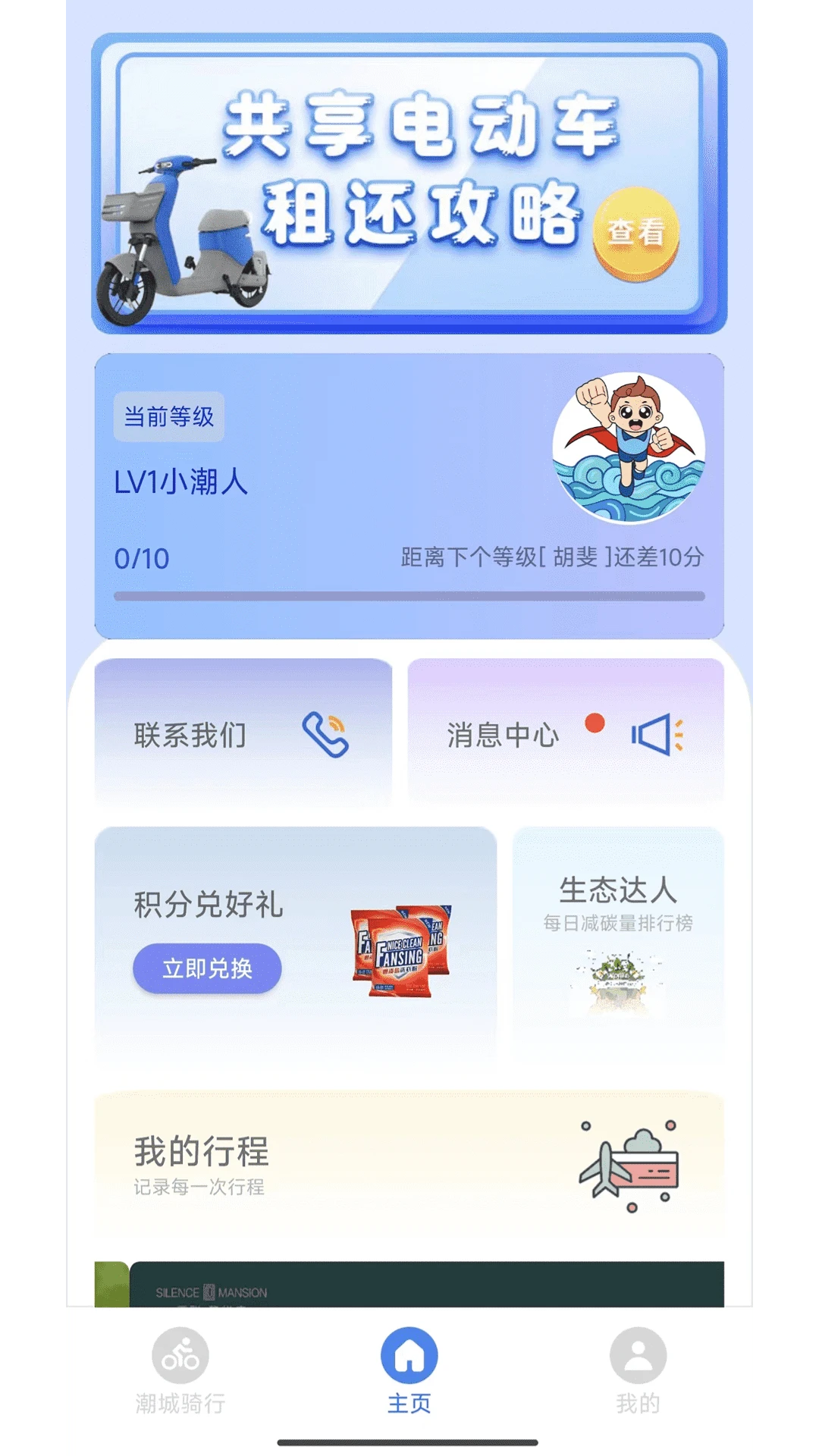 潮城骑行