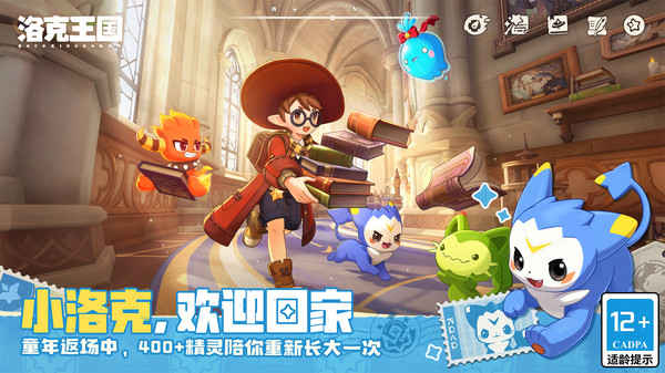 洛克王国：世界截图4