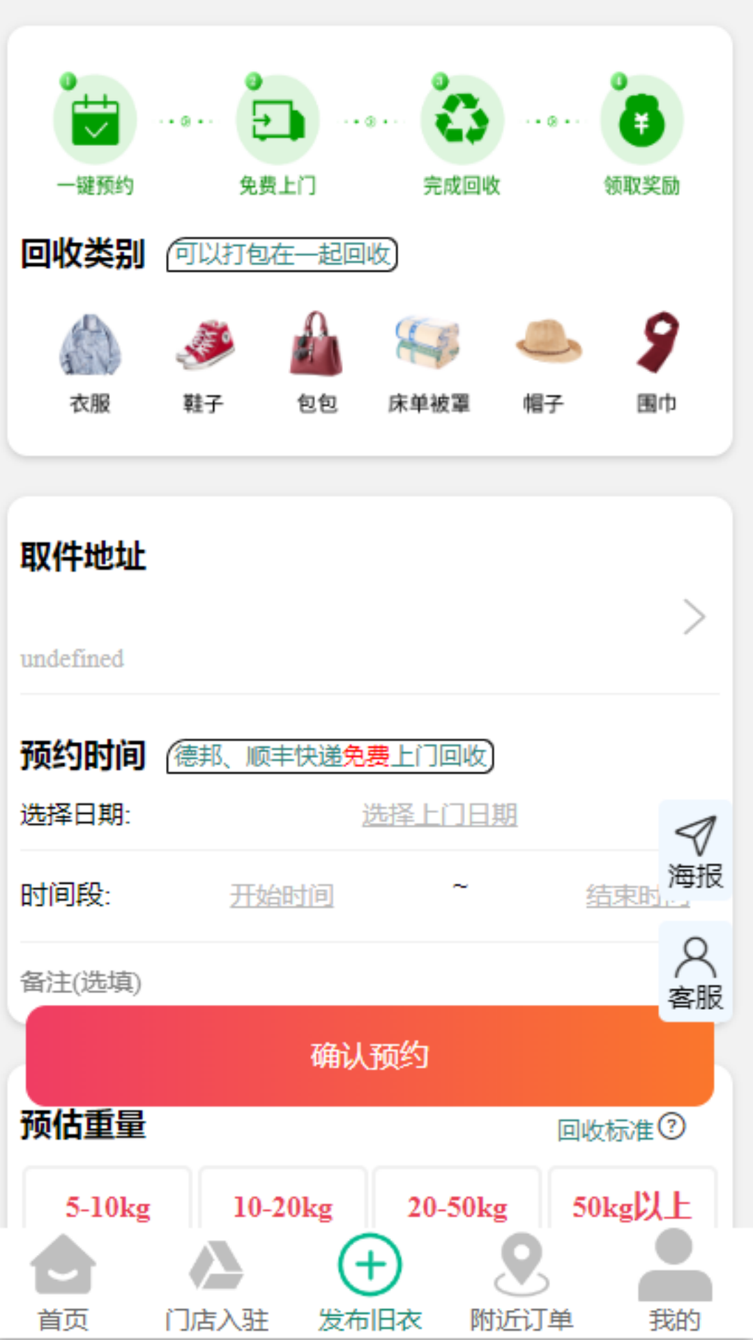 聚换旧衣服回收
