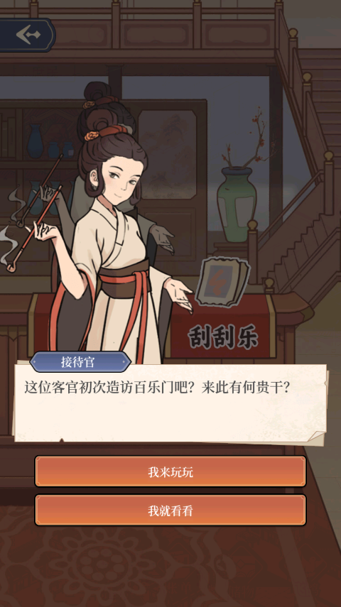 庶民的逆袭截图1