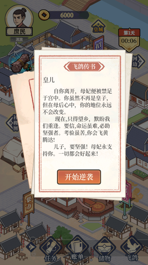 庶民的逆袭截图2