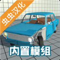 车祸物理模拟器去广告版修改版