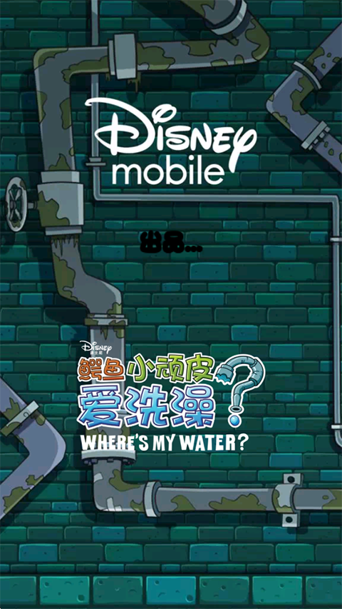 鳄鱼小顽皮爱洗澡最新版截图1