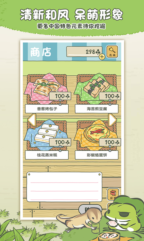 旅行青蛙中国之旅截图1