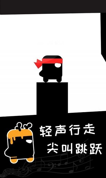 声控忍者手机版截图1