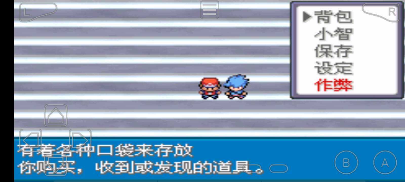 口袋妖怪永恒之焱苍蓝截图1