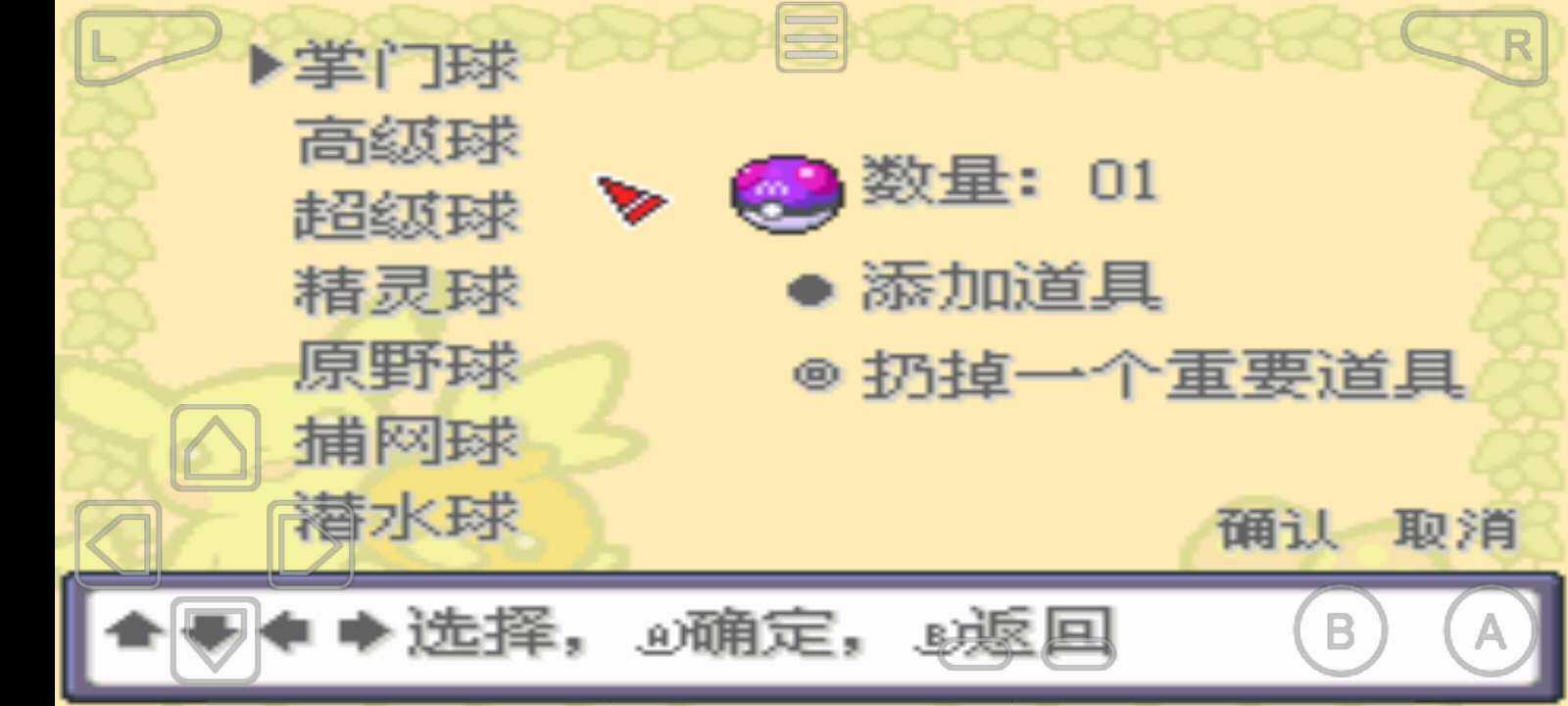 口袋妖怪永恒之焱苍蓝截图3