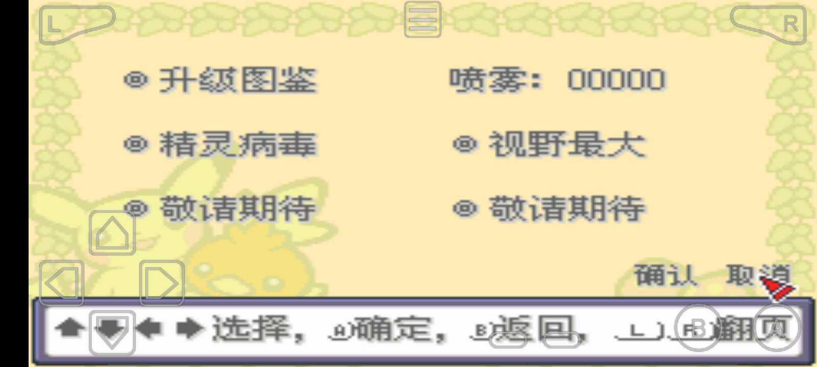 口袋妖怪永恒之焱苍蓝截图4