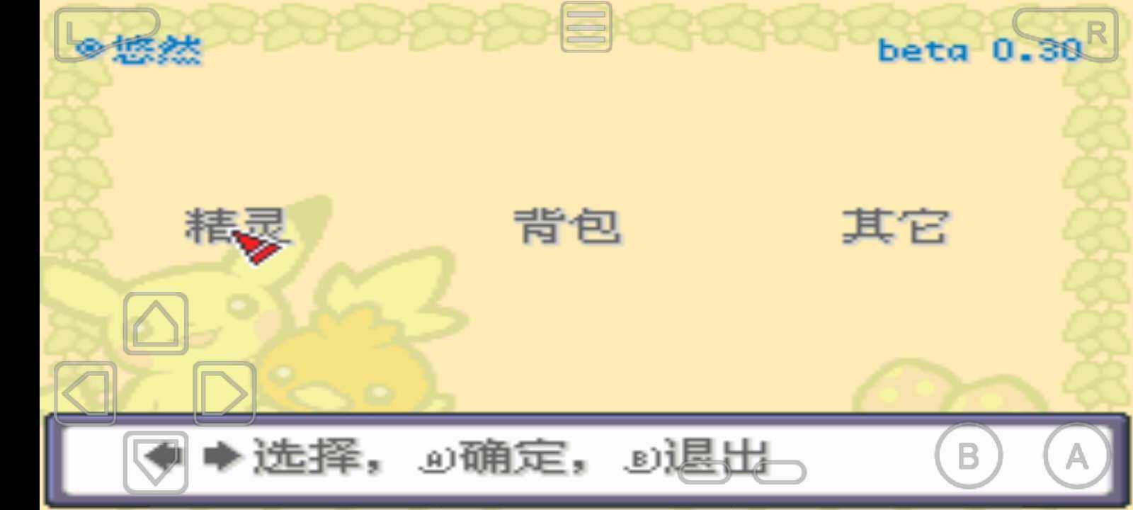 口袋妖怪永恒之焱苍蓝截图2