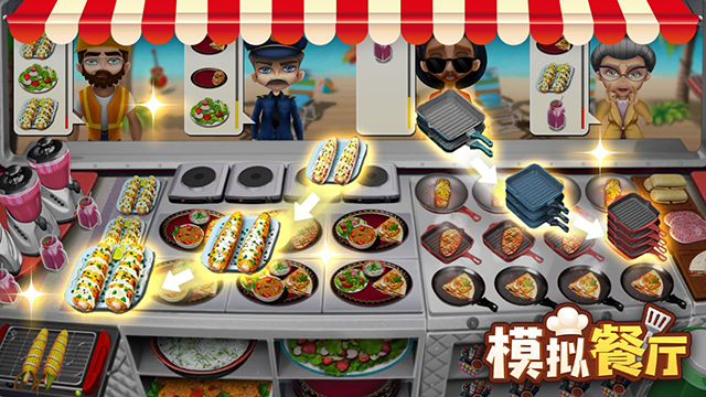 模拟餐厅果盘版截图1