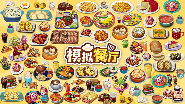 模拟餐厅果盘版截图3