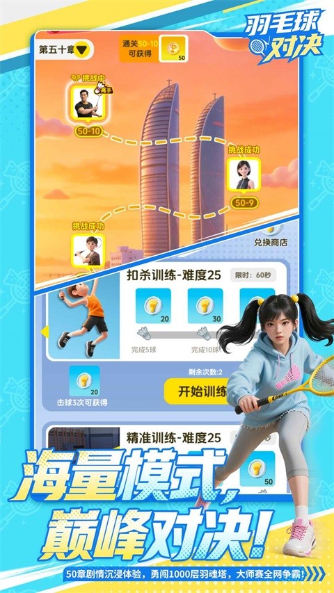 羽毛球对决免广告版截图2