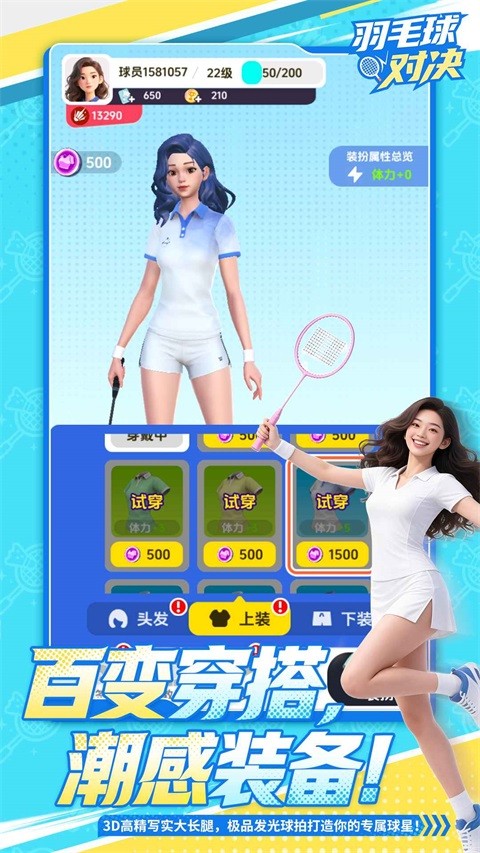 羽毛球对决免广告版截图3