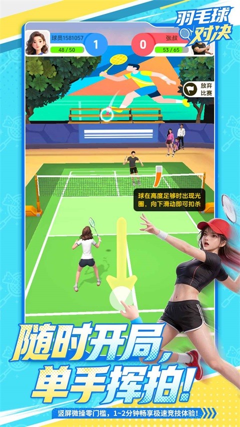 羽毛球对决免广告版截图4