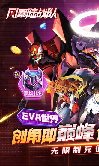 风暴陆战队新版本截图1